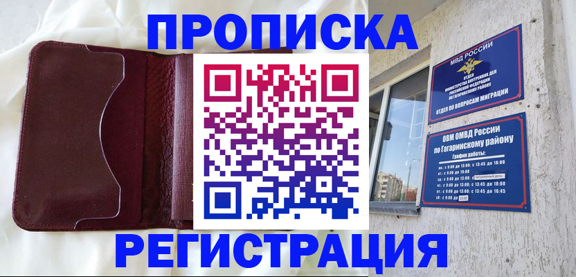 временная регистрация законно в Десногорске