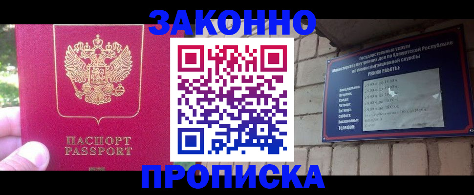 прописка регистрация в Десногорске