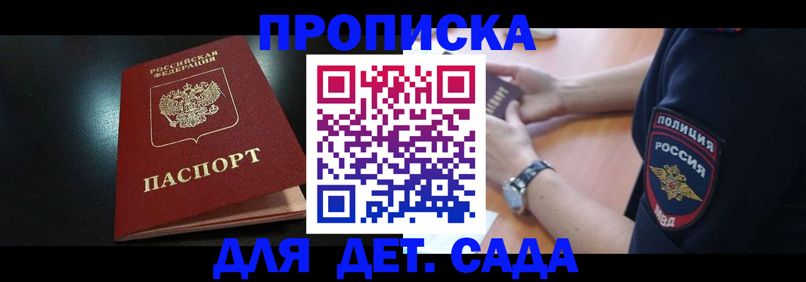 прописка паспорт в Десногорске