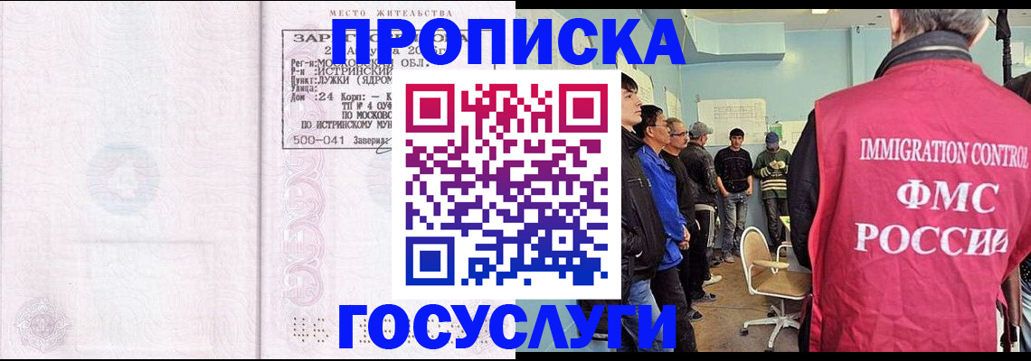 временная регистрация в квартире в Десногорске